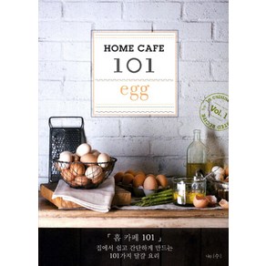 Home Cafe 101 Vol 1: egg:집에서 쉽고 간단하게 만드는 101가지 달걀 요리, 나무수