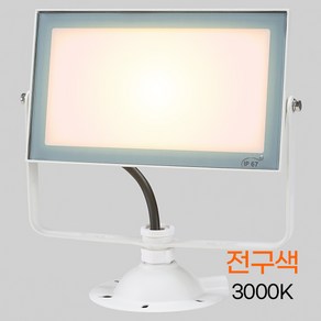 비츠온 사각LED 투광기 화이트 W2 50W 노출 전구 KC, 사각 LED 투광기 화이트_W2 50W 노출 전구 KC