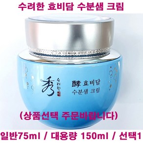 수려한 효비담 수분샘 크림, 75ml, 1개