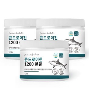 자연바름 콘드로이친 1200 분말 100% 첨가물 없는 순수 상어연골, 120g, 3개