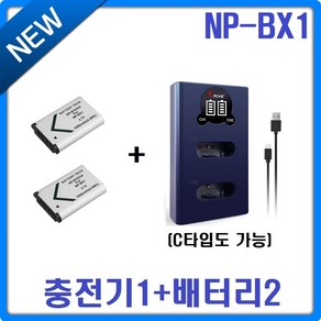 호환 아르케 소니 NP-BX1 LCD 2구 충전기+호환배터리 2개 충전셋, 1개