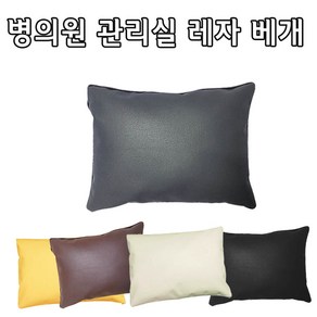 인조가죽 레자베개(대 중 소) 솜포함 방수베개 한의원 관리실마사지베개, 중 (약 30x50cm), 그레이(회색), 1개