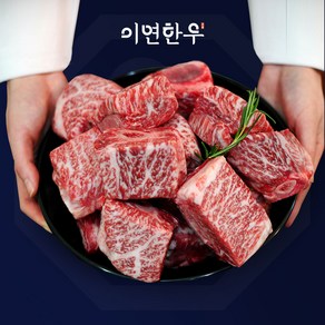 이연한우 1++ 투뿔 마장동 한우 찜갈비 선물 세트(살치+갈비), 1개, 1.6kg