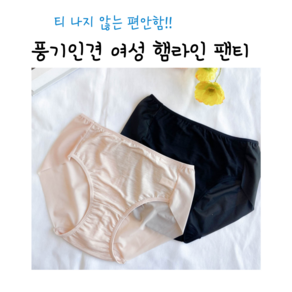 풍기인견 여성 햄라인 노라인 팬티 누디팬티