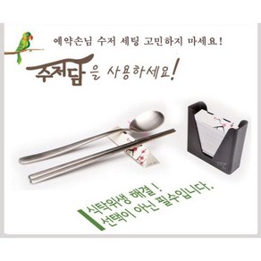 손님이 다시 온다 일회용 종이 수저받침대(수저담 1200개/박스), 사군자(매화), 시화(참고마운 당신), 1200개