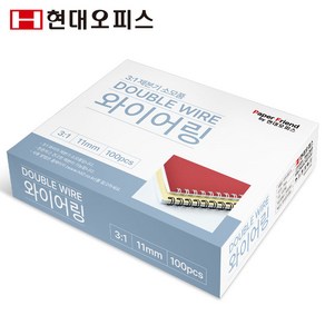 [현대오피스] 와이어링 11mm 3 1 100개 제본링 제본스프링 바인더링, 색상선택:34홀 검정