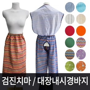 국내제작 대장내시경바지 검진복 진료용 항문바지 산부인과 치마 검진치마 내시경바지 병원검진복 신화가운