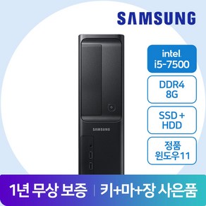 삼성컴퓨터 중고컴퓨터 사무용컴퓨터 슬림PC 인텔 i5-7세대/8G램/SSD256G+500G/HDMI/윈도우11프로, 8GB