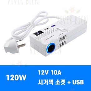 12V10A 120W 콘센트 타입 가정용 시거잭 어댑터 멀티탭 시가잭 변환 아답타 220V 12V 시거소켓 변환기, 1개