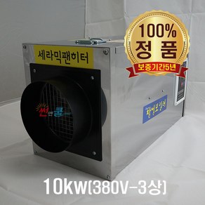 농업용 하우스 CSO-1000 전기온풍기 공업용 산업용 열풍기 (10kw-380v/차단가설치)