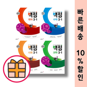 백점 초1 초2 초3 초4 초5 초6 국어 수학 사회 과학 국사과 (초등 기본 참고서) (2025Factoybook), 백점 초등 수학 5-1, 수학영역, 초등5학년