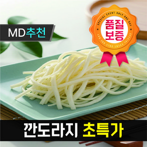 [[초특가행사상품]] 깐도라지 채썬도라지 깐통도라지 건도라지 명품, 1개, 깐도라지(채) 1kg