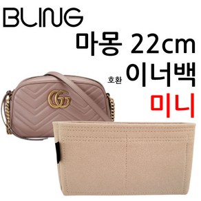 블링 마몽22cm 마몬트 호환 이너백 백인백