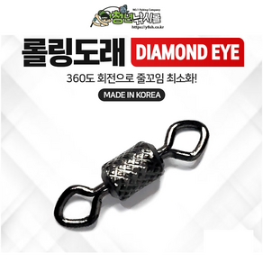 롤링도래(DIAMOND EYE/대용량) 회전 갈치 선상 자작 소품, 120개