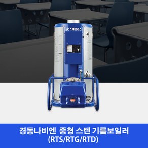 경동나비엔 중형 스텐기름보일러 535RTS 535RTG 535RTD, 535RTG(온수전용)