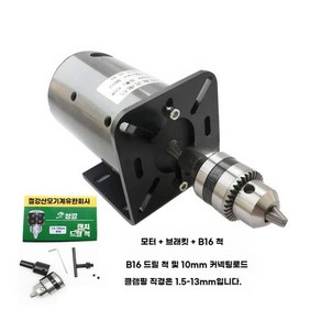 220V 고속 모터 기어 원형축 소형 드릴척 감속 단상 감속모터 자석, B. 모터 + 브래킷 + B16 척, 1개