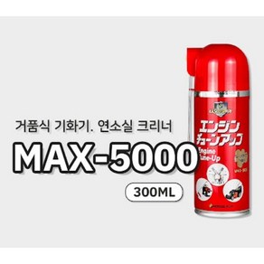 인벤* 자동차 오토바이 뿌리는 버블 카브레타 크리너, 1세트, 300ml