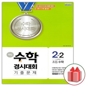 선물+2025년 해법 수학경시대회 기출문제 2-2 (8절), 수학영역