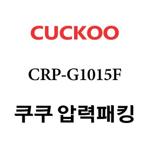 쿠쿠 CRP-G1015F, 1개, 고무패킹 단품만 X 1