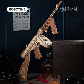 별별탐구생활 DIY 톰슨 기관단총 LQB01 고무줄 총 Submachine Gun ROKR