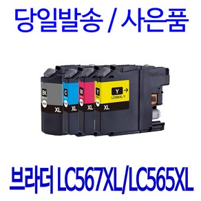 브라더 LC567 BK LC565 C M Y MFC-J2310 J2510 호환잉크