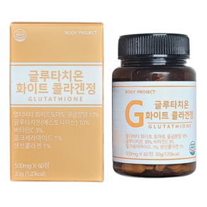 바디프로젝트 글루타치온 화이트 콜라겐정 500mg x 60정