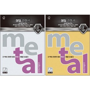 메탈컬렉션 MJ16 다마스크블루 120g A4 삼원