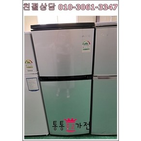 [중고냉장고]일반냉장고 위니아 프라우드 100-150L 중고투도어 냉장고 용량별 문의, 메탈