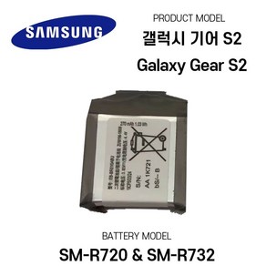 갤럭시 기어 S2 Galaxy Gea S2 SM-R720 SM-R732 배터리, 삼성 기어 S2 SM-R720 R732, 1개