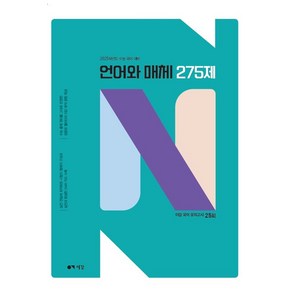 2025 이감 국어 언어와 매체 N제 (2024년), 1개