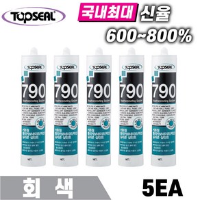 TOPSEAL 렉산용 실리콘 790 회색 5개 건축용 외장실리콘 외부용