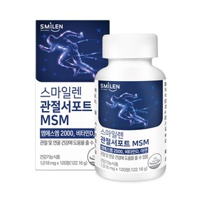 스마일렌 관절서포트 MSM 엠에스엠 120정 관절영양제, 1개