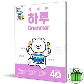 (사은품) 똑똑한 하루 그래머 4A Grammar 초6