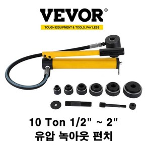 VEVOR 유압 철판 천공기 넉아웃 녹아웃 락카 펀치 타공기 1/2 2 인치, 1개