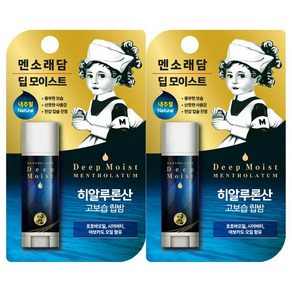 멘소래담 딥 모이스트 립밤 립 립케어 입술 보호제 내추럴 4.5g x2