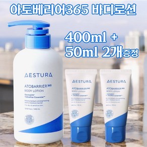 에스트라 아토베리어365 바디로션 400ml+100ml, 1개, 400ml