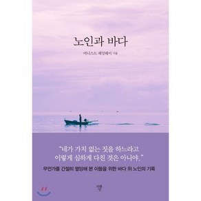 노인과 바다, 자화상, 어니스트 헤밍웨이