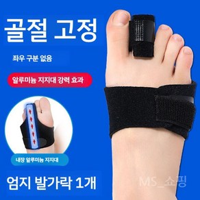 발가락 깁스 부목 고정 엄지 부터 새끼 보호대 기브스, 인덱스 발가락용