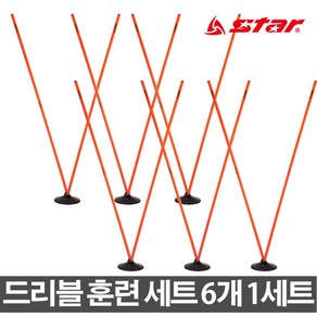 스타 드리블훈련세트 축구 드리블훈련 민첩성훈련, 혼합색상