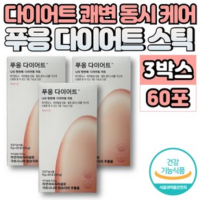 푸웅 푸응 푸닝 마시는 다이어트 차전자피 가르니시아 가르시니아 캄보지아 HCA 쾌변 식이섬유 영양제, 3개, 20개입