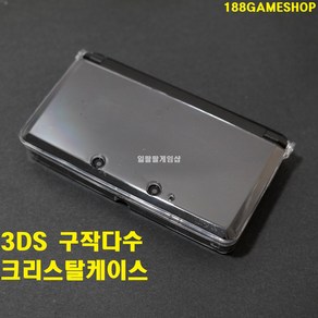 [188]닌텐도 3DS 구작다수 크리스탈케이스