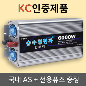 KC인증 인버터 순수정현파 60hz 차량용 220V 국내용, 전압17V, 용량6000W, 1개