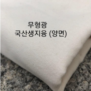 생지융 무형광 융 1마(90cm) 면생리대 커피융드립퍼, 단면