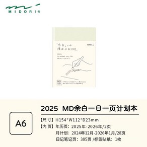 미도리 2025 MD노트 다이어리 하루 한페이지 문고 A6 사이즈 일기장 25SS, A6 Yu Bai 1 일 한 페이지 + 그린 북 재킷