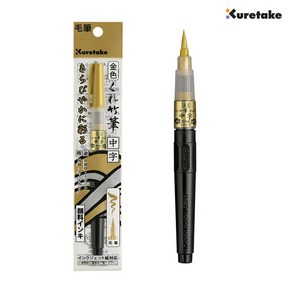 [쿠레타케] Bush Pen/ GOLD(DGS160-101S)