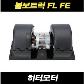 볼보트럭 히터모터 블로우모터 FL FE 카고트럭, 1개