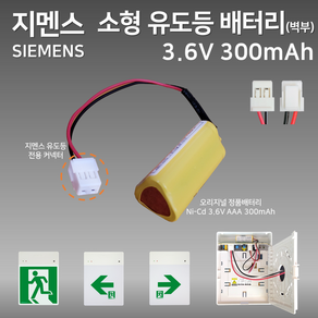 케이텔 피난구 벽부 중형 유도등 배터리 3.6V 300mAh /소방배터리 /예비전원, 1개, 1개입