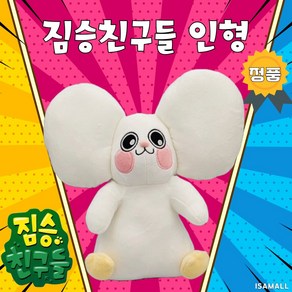 짐승친구들 인형 슘댱이 25cm 공식 라이선스 정품, 1개