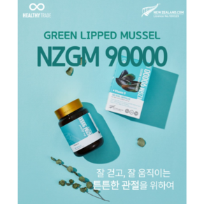 뉴질랜드 초록입홍합 1캡슐 90000mg 함유무릅 허리 어깨 손가락등 관절건강 통증 세계최대함량, 180정, 1개