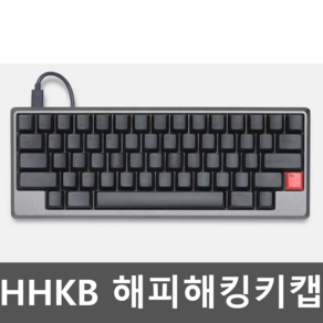 HHKB 해피해킹키캡 키보드 커스텀 레트로 포인트